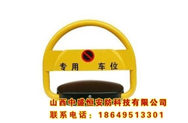 遙控車位鎖