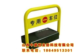 遙控車(chē)位鎖