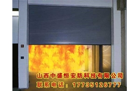 防火卷簾門(mén)